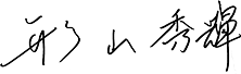 Signature